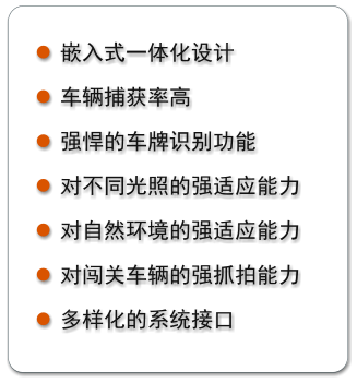 車牌識別系統(tǒng)功能特點(diǎn)